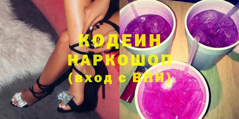 Кодеин Purple Drank  Кологрив 